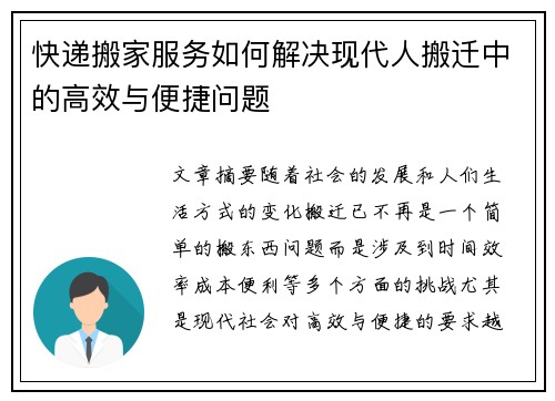 快递搬家服务如何解决现代人搬迁中的高效与便捷问题