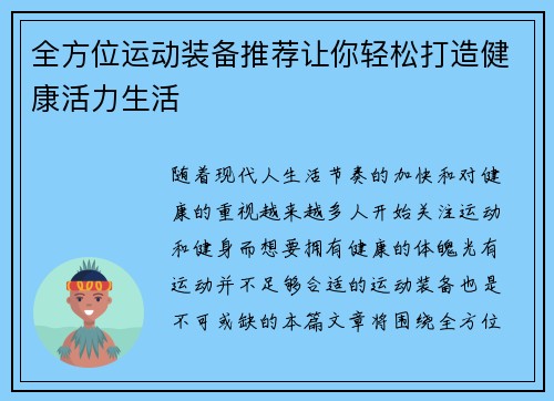 全方位运动装备推荐让你轻松打造健康活力生活