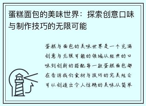 蛋糕面包的美味世界：探索创意口味与制作技巧的无限可能